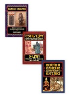 Воєнне мистецтво Давнього Сходу. Комплект із 3 книг Воєнне мистецтво Давнього Сходу. Комплект із 3 книг - Військова справа та історія