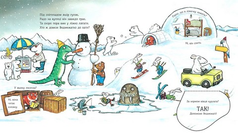 Ведмежаті час лягати Авт: Іан Вайбров Вид-во: Читаріум - фото 4