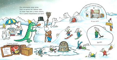 Ведмежаті час лягати Авт: Іан Вайбров Вид-во: Читаріум - фото 5