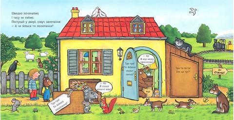 Лоскотлива книжка Авт: Іан Вайбров Вид-во: Читаріум - фото 2