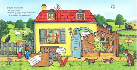 Лоскотлива книжка Авт: Іан Вайбров Вид-во: Читаріум - фото 3