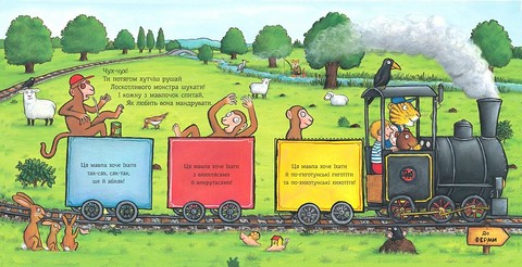 Лоскотлива книжка Авт: Іан Вайбров Вид-во: Читаріум - фото 4