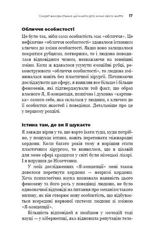 Психокібернетика Авт: Максвелл Мольц Вид-во: Book Chef - фото 5