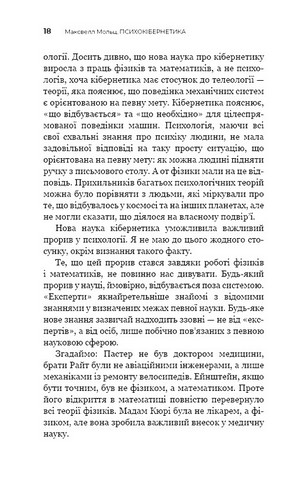 Психокібернетика Авт: Максвелл Мольц Вид-во: Book Chef - фото 6