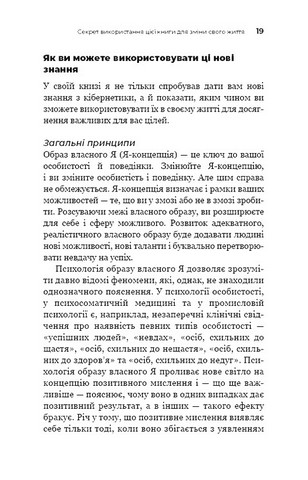 Психокібернетика Авт: Максвелл Мольц Вид-во: Book Chef - фото 7