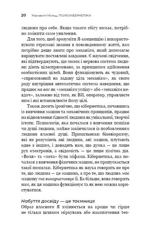 Психокібернетика Авт: Максвелл Мольц Вид-во: Book Chef - фото 8