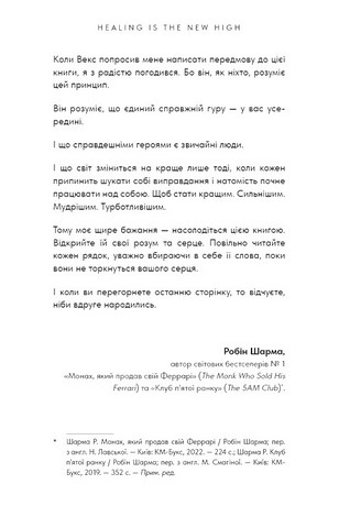 Healing Is the New High Посібник із подолання емоційних потрясінь і здобуття свободи Авт: Векс Кінґ Вид-во: Book Chef - фото 3