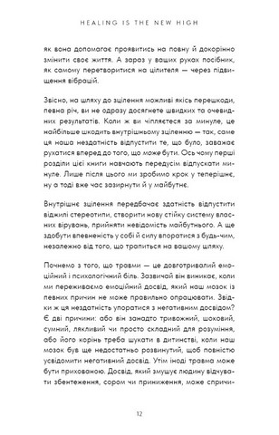 Healing Is the New High Посібник із подолання емоційних потрясінь і здобуття свободи Авт: Векс Кінґ Вид-во: Book Chef - фото 5