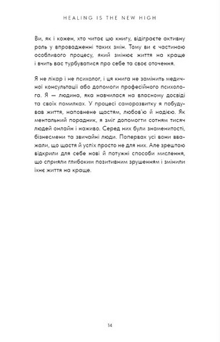 Healing Is the New High Посібник із подолання емоційних потрясінь і здобуття свободи Авт: Векс Кінґ Вид-во: Book Chef - фото 7