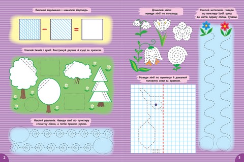 Першокласна підготовка до школи Прописи Штрихування Авт: Сіліч С.О. Вид-во: УЛА - фото 2