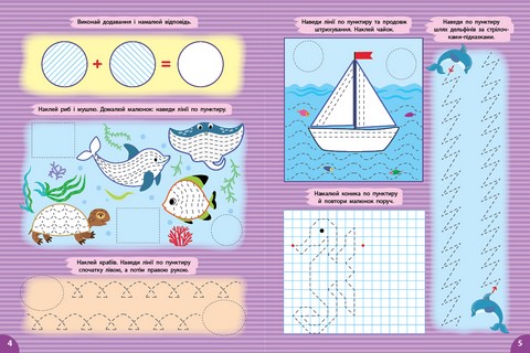 Першокласна підготовка до школи Прописи Штрихування Авт: Сіліч С.О. Вид-во: УЛА - фото 3