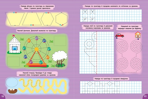 Першокласна підготовка до школи Прописи Лінії та візерунки Авт: Сіліч С.О. Вид-во: УЛА - фото 2