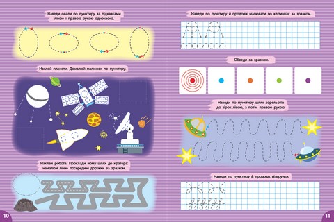 Першокласна підготовка до школи Прописи Лінії та візерунки Авт: Сіліч С.О. Вид-во: УЛА - фото 3