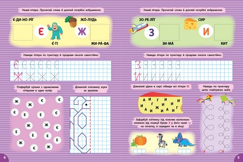 Першокласна підготовка до школи Прописи Літери Авт: Сіліч С.О. Вид-во: УЛА - фото 2