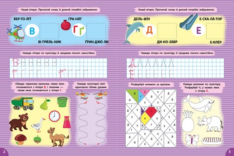 Першокласна підготовка до школи Прописи Літери Авт: Сіліч С.О. Вид-во: УЛА - фото 3