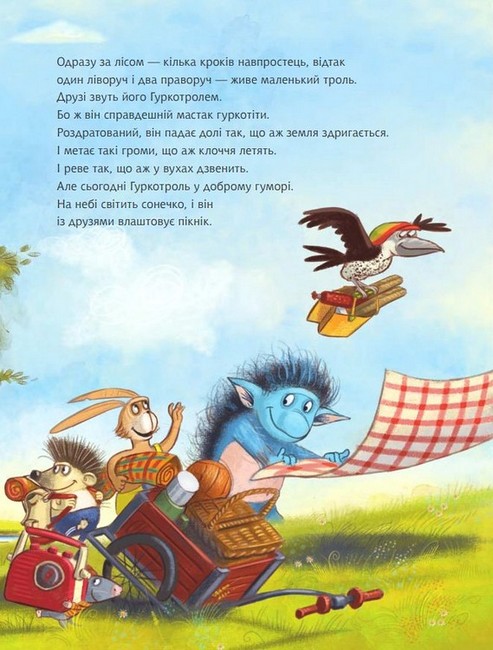 Гуркотроль зарікається гуркотіти Авт: Aprilkind Барбара ван ден Шпеульгоф Штефан Прікен Вид-во: Богдан - фото 3