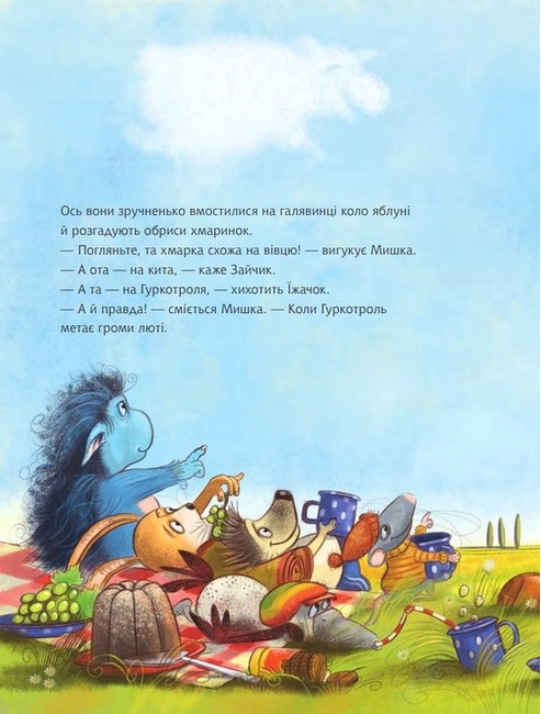 Гуркотроль зарікається гуркотіти Авт: Aprilkind Барбара ван ден Шпеульгоф Штефан Прікен Вид-во: Богдан - фото 4