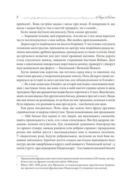 Арсен Люпен Уламок снаряда Авт: Моріс Леблан Вид-во: Богдан - фото 5
