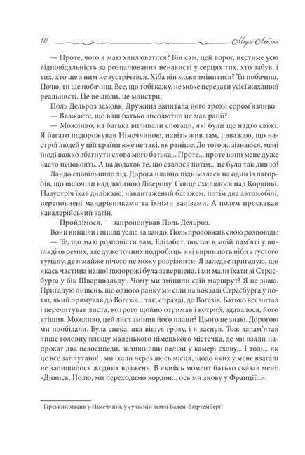 Арсен Люпен Уламок снаряда Авт: Моріс Леблан Вид-во: Богдан - фото 7
