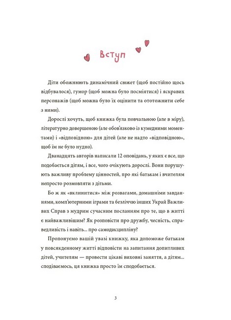 12 важливих історій Що таке життєві цінності Вид-во: 4mamas - фото 2