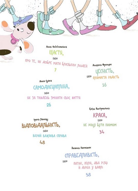 12 важливих історій Що таке життєві цінності Вид-во: 4mamas - фото 3