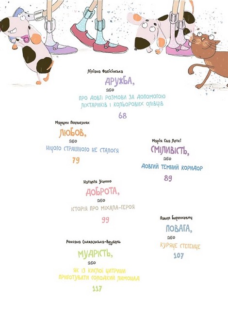 12 важливих історій Що таке життєві цінності Вид-во: 4mamas - фото 4