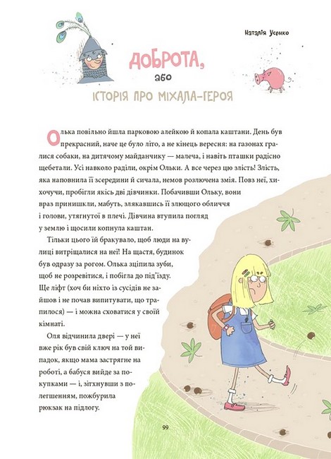 12 важливих історій Що таке життєві цінності Вид-во: 4mamas - фото 5