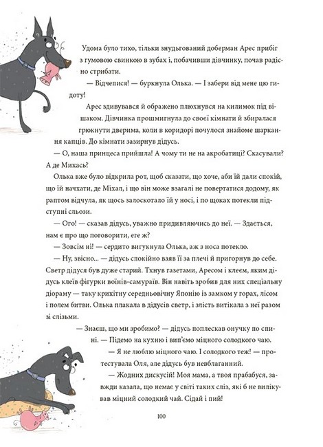 12 важливих історій Що таке життєві цінності Вид-во: 4mamas - фото 6