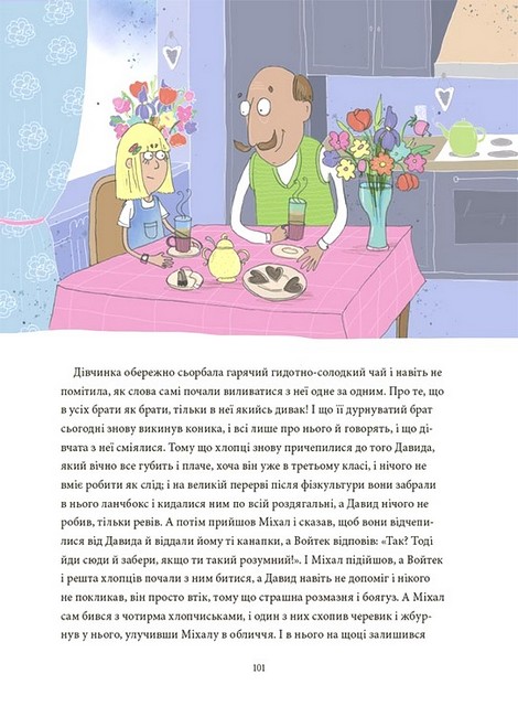 12 важливих історій Що таке життєві цінності Вид-во: 4mamas - фото 7