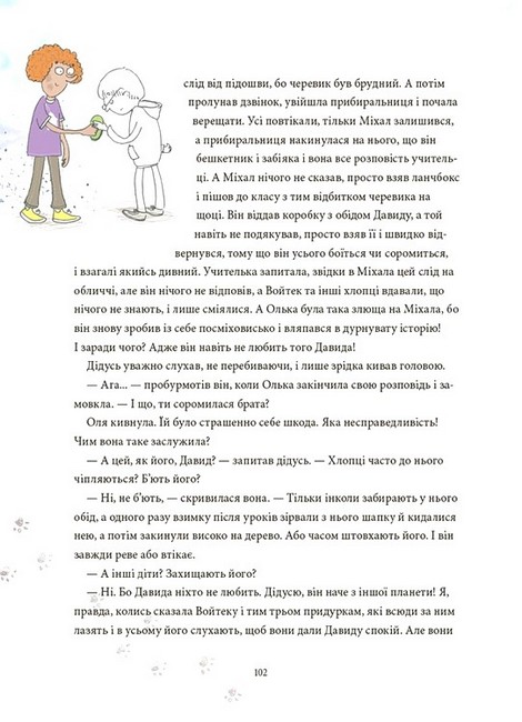 12 важливих історій Що таке життєві цінності Вид-во: 4mamas - фото 8