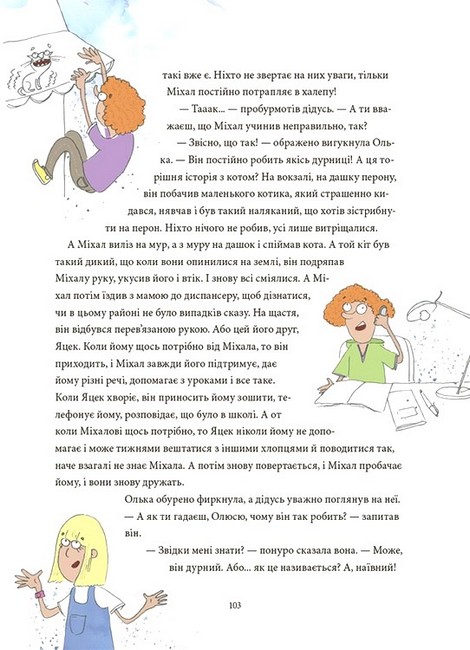 12 важливих історій Що таке життєві цінності Вид-во: 4mamas - фото 9