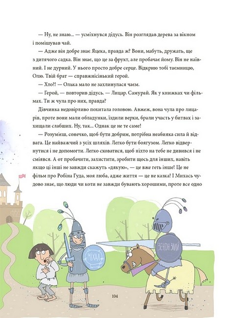 12 важливих історій Що таке життєві цінності Вид-во: 4mamas - фото 10