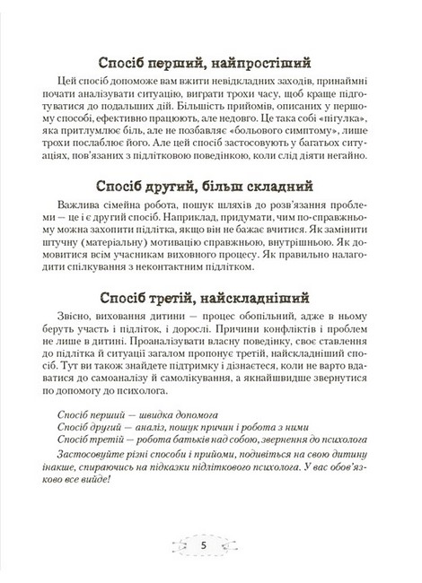 Як пригорнути кактус? Книжка для батьків, які хочуть зрозуміти своїх підлітків Видання друге Авт: Анна Гресь Вид-во: 4mamas - фото 3