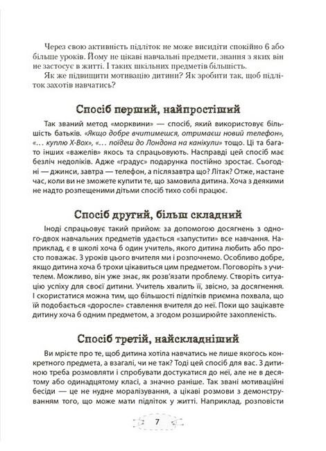 Як пригорнути кактус? Книжка для батьків, які хочуть зрозуміти своїх підлітків Видання друге Авт: Анна Гресь Вид-во: 4mamas - фото 5