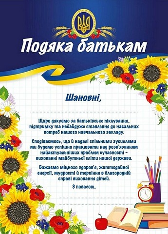 Подяка батькам патріотична Вид-во: Ранок - фото 1