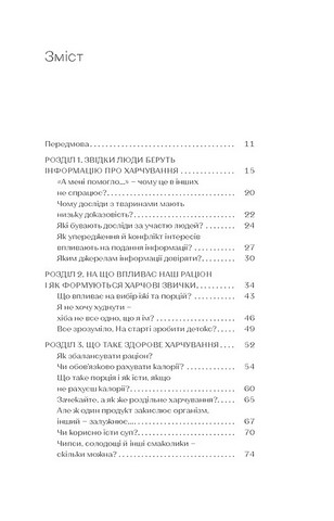 Що і скільки їсти Книга, яка надихне на здорові звички Авт: Ольга Дорош Вид-во: Віхола - фото 2