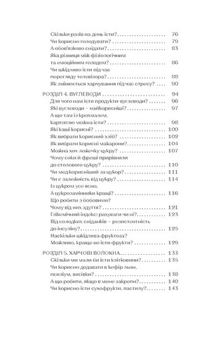 Що і скільки їсти Книга, яка надихне на здорові звички Авт: Ольга Дорош Вид-во: Віхола - фото 3