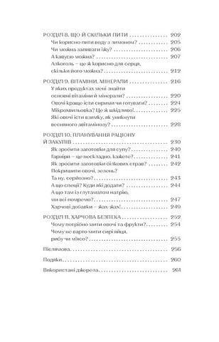 Що і скільки їсти Книга, яка надихне на здорові звички Авт: Ольга Дорош Вид-во: Віхола - фото 5