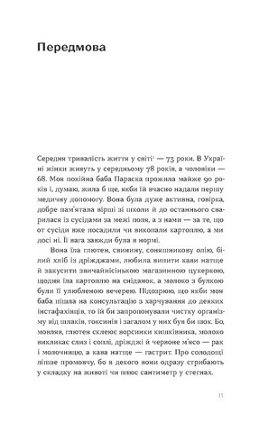 Що і скільки їсти Книга, яка надихне на здорові звички Авт: Ольга Дорош Вид-во: Віхола - фото 6
