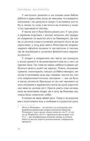 Що і скільки їсти Книга, яка надихне на здорові звички Авт: Ольга Дорош Вид-во: Віхола - фото 7