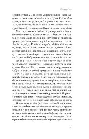 Що і скільки їсти Книга, яка надихне на здорові звички Авт: Ольга Дорош Вид-во: Віхола - фото 8