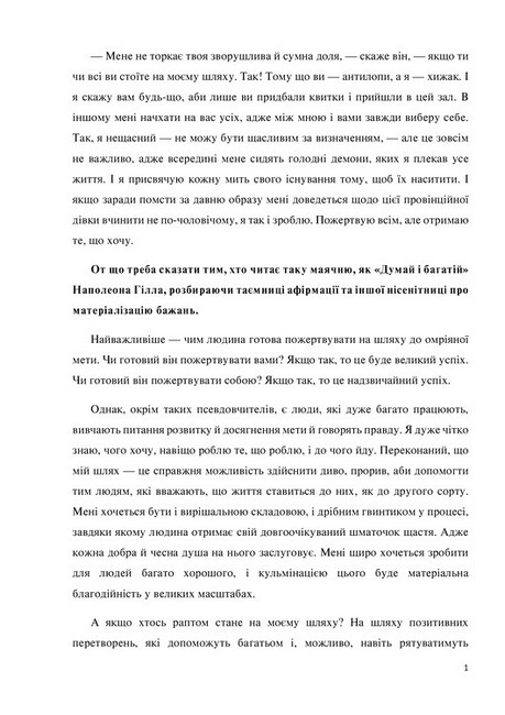 Сходження Актуальна дорожня мапа до ідеальної версії щасливого та успішного себе (+ автограф) Авт: Петро Крижановський Вид-во: Yakaboo Publishing - фото 3