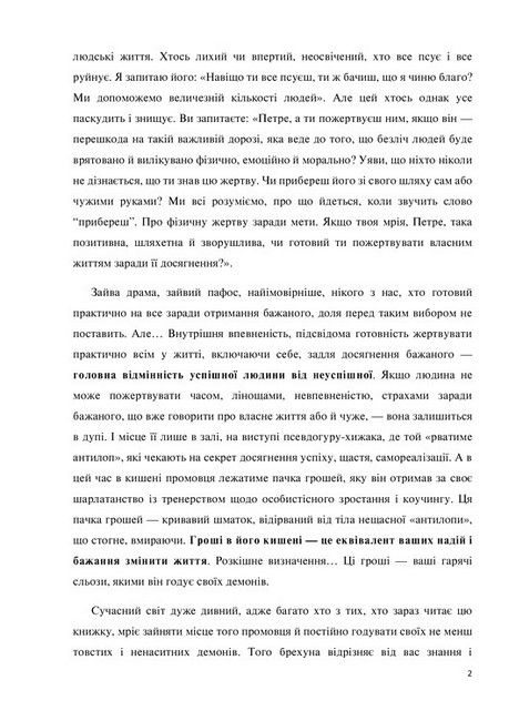 Сходження Актуальна дорожня мапа до ідеальної версії щасливого та успішного себе (+ автограф) Авт: Петро Крижановський Вид-во: Yakaboo Publishing - фото 4