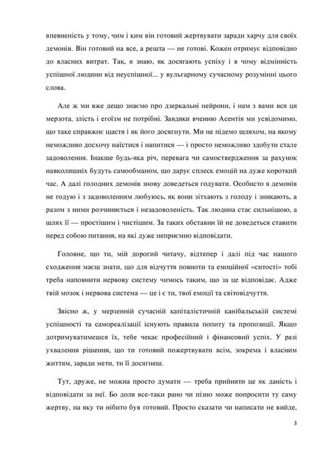 Сходження Актуальна дорожня мапа до ідеальної версії щасливого та успішного себе (+ автограф) Авт: Петро Крижановський Вид-во: Yakaboo Publishing - фото 5