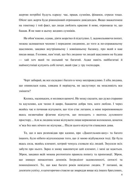 Сходження Актуальна дорожня мапа до ідеальної версії щасливого та успішного себе (+ автограф) Авт: Петро Крижановський Вид-во: Yakaboo Publishing - фото 6