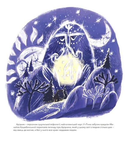 Міфічна абетка Авт: Т. Копитова О. Боровець Вид-во: Vivat - фото 3