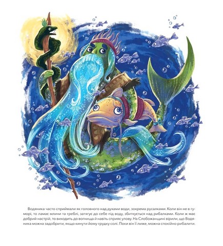 Міфічна абетка Авт: Т. Копитова О. Боровець Вид-во: Vivat - фото 7