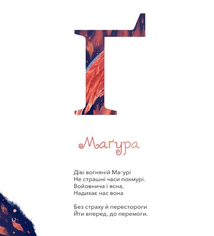 Міфічна абетка Авт: Т. Копитова О. Боровець Вид-во: Vivat - фото 10