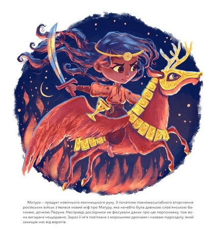 Міфічна абетка Авт: Т. Копитова О. Боровець Вид-во: Vivat - фото 11