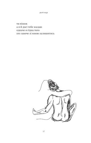 Сонце та її квіти Авт: Рупі Каур Вид-во: Vivat - фото 5